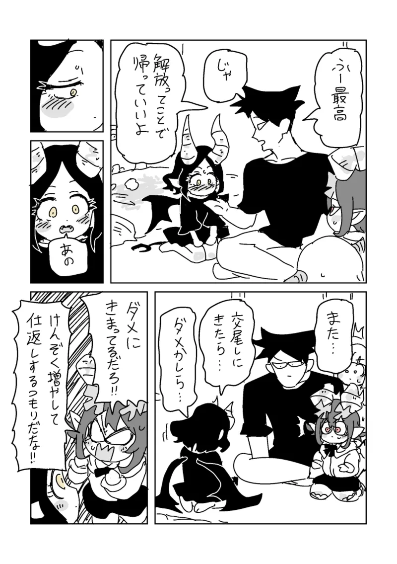 邂逅!!!第2回 Page.59