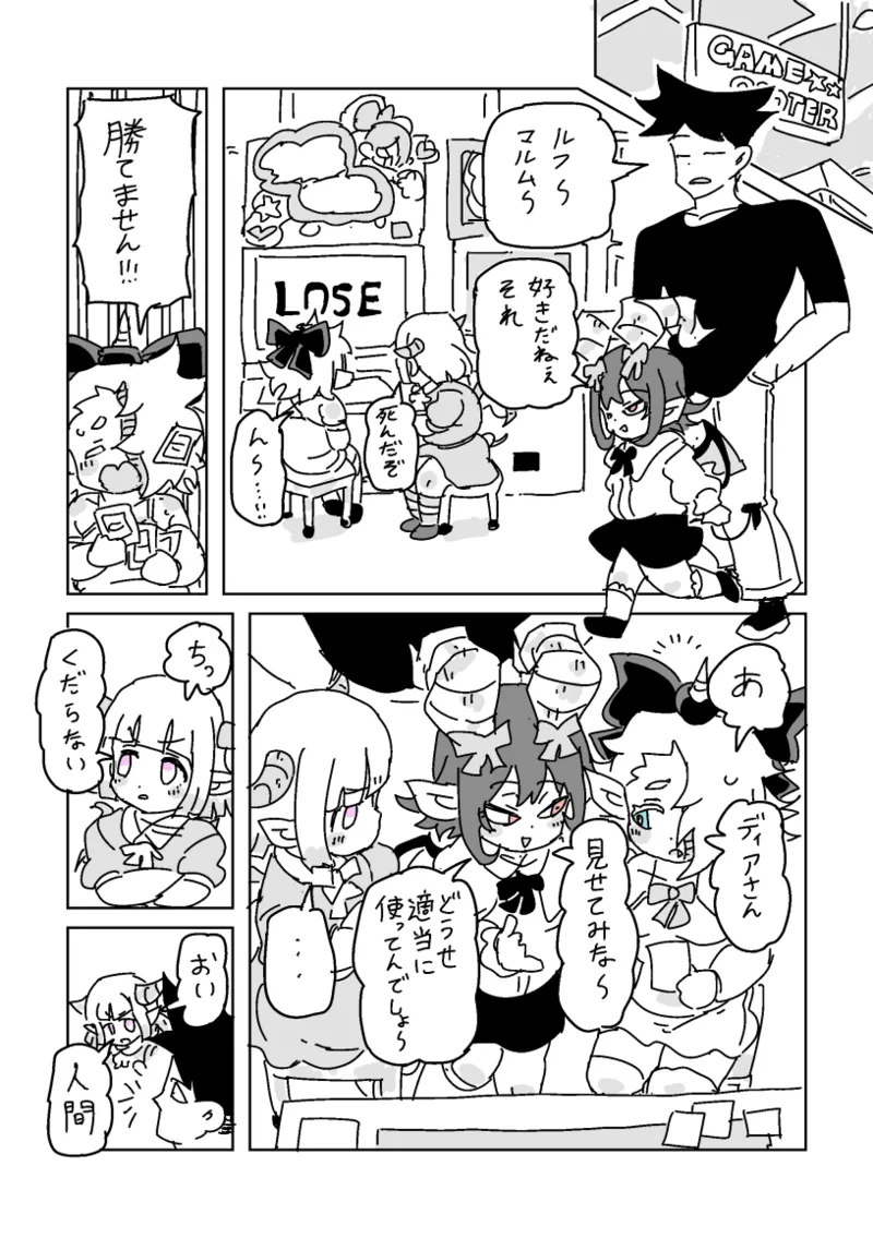 邂逅!!!第2回 Page.6