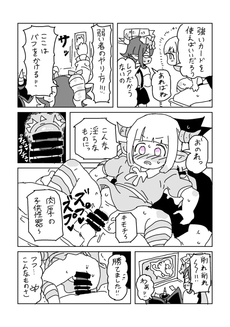邂逅!!!第2回 Page.8