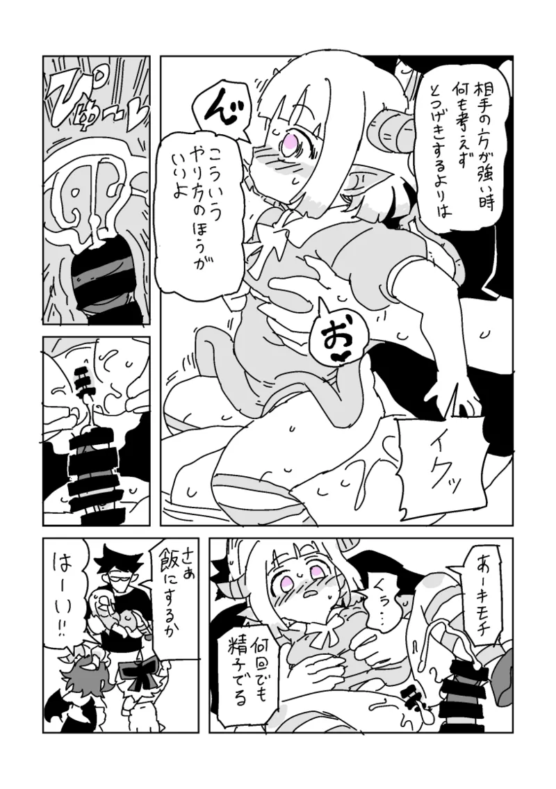 邂逅!!!第2回 Page.9