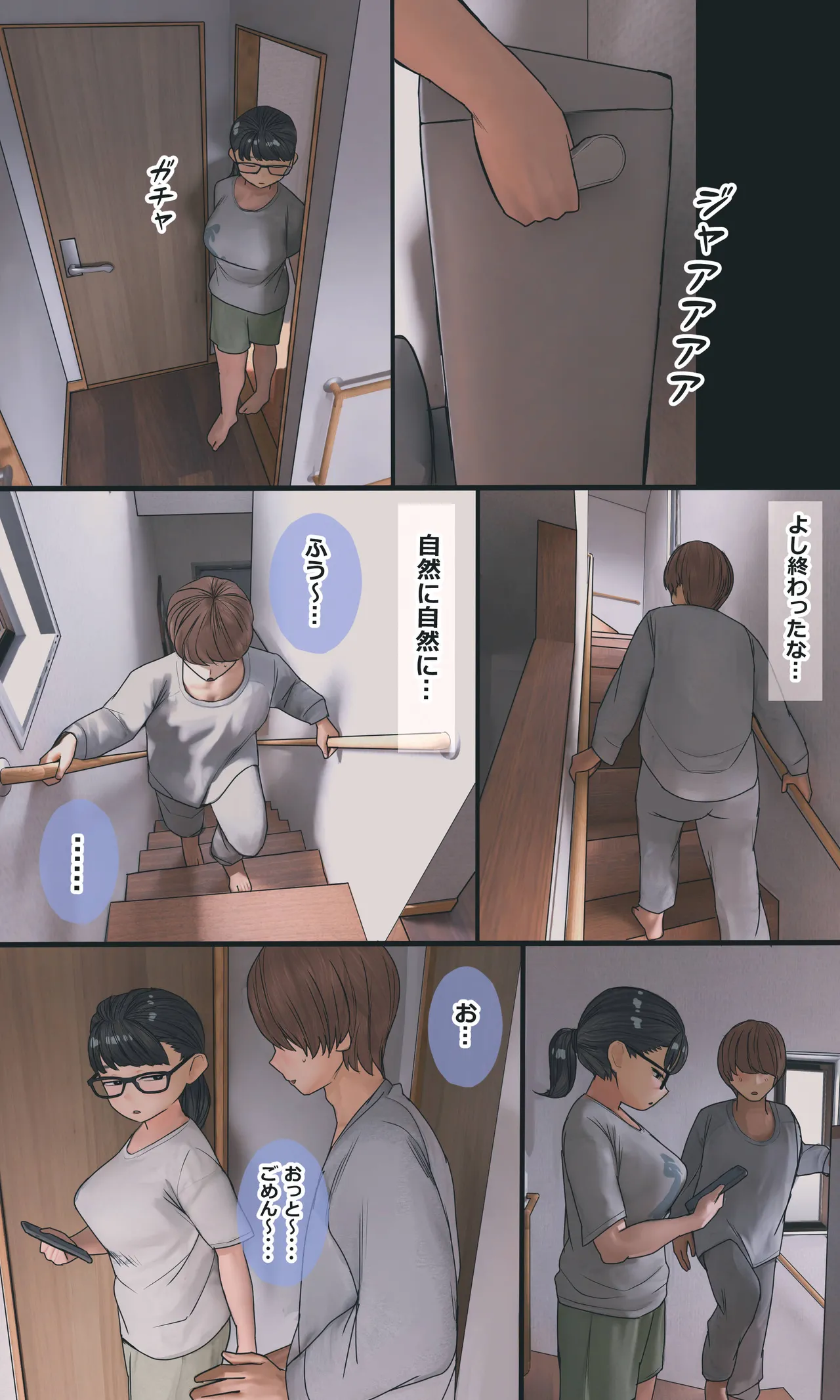 地味でオタクっぽい妹 真由ちゃん Page.114