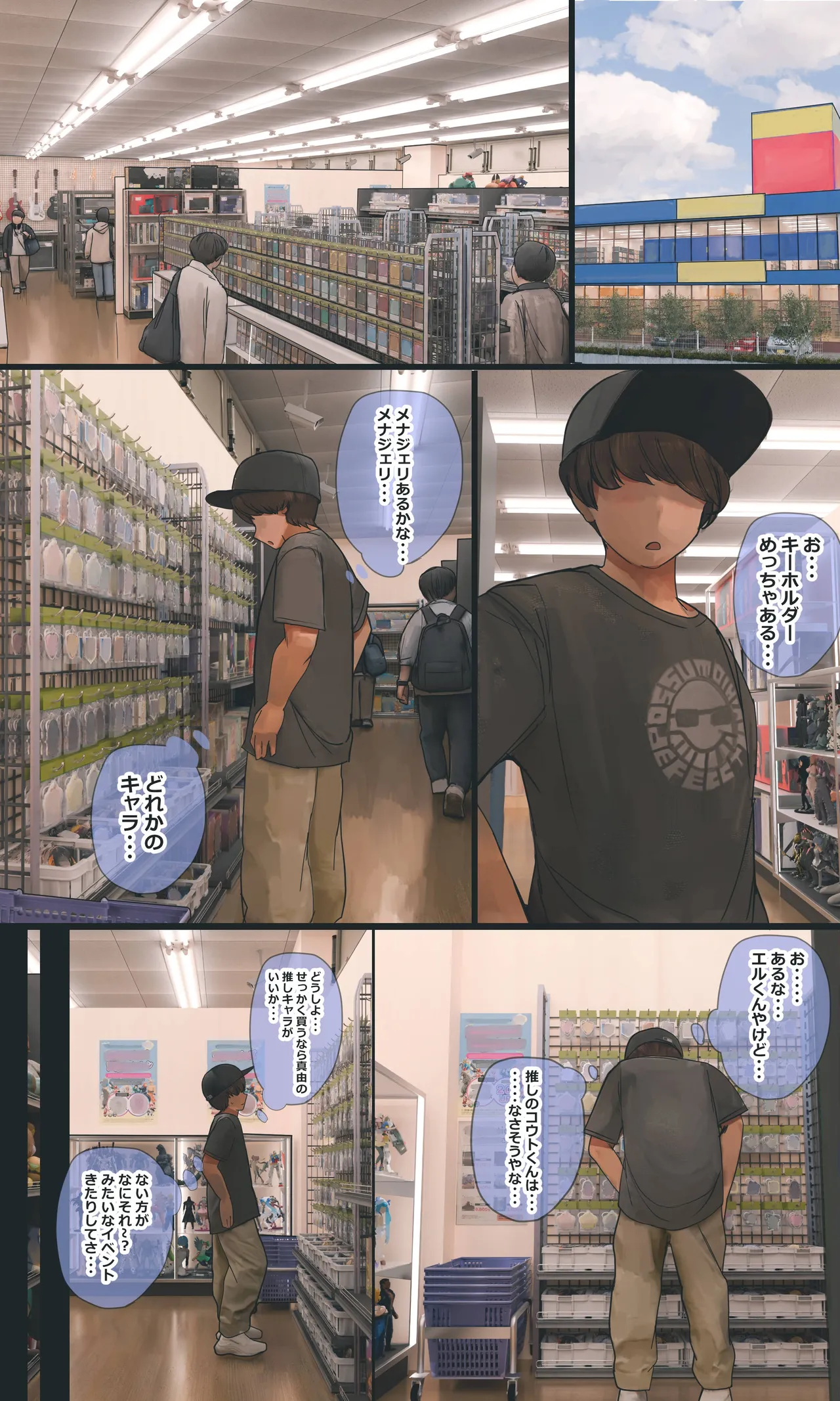 地味でオタクっぽい妹 真由ちゃん Page.211