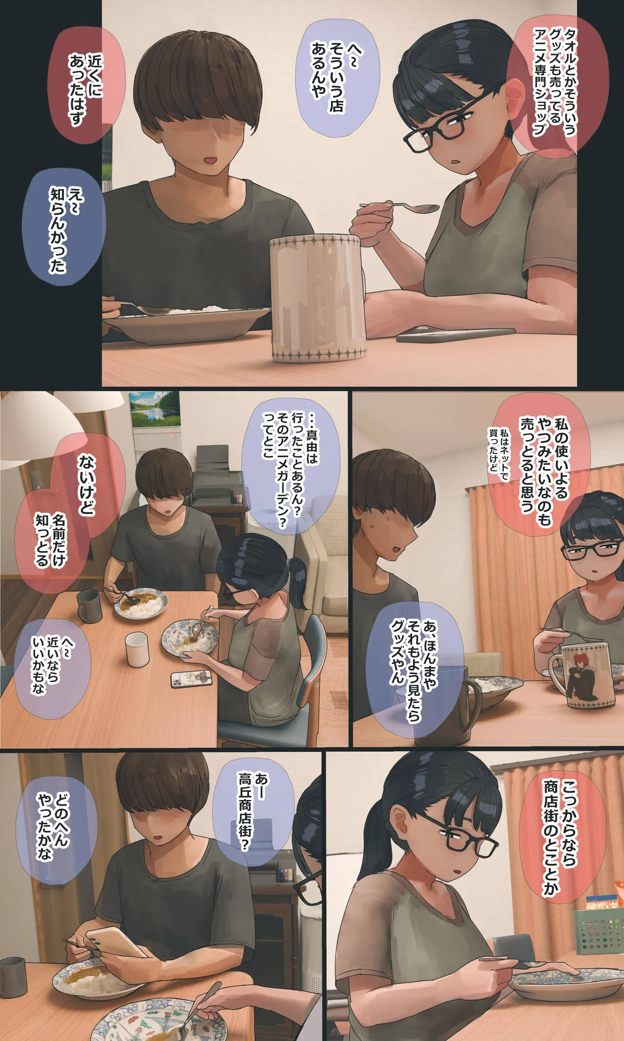 地味でオタクっぽい妹 真由ちゃん Page.215