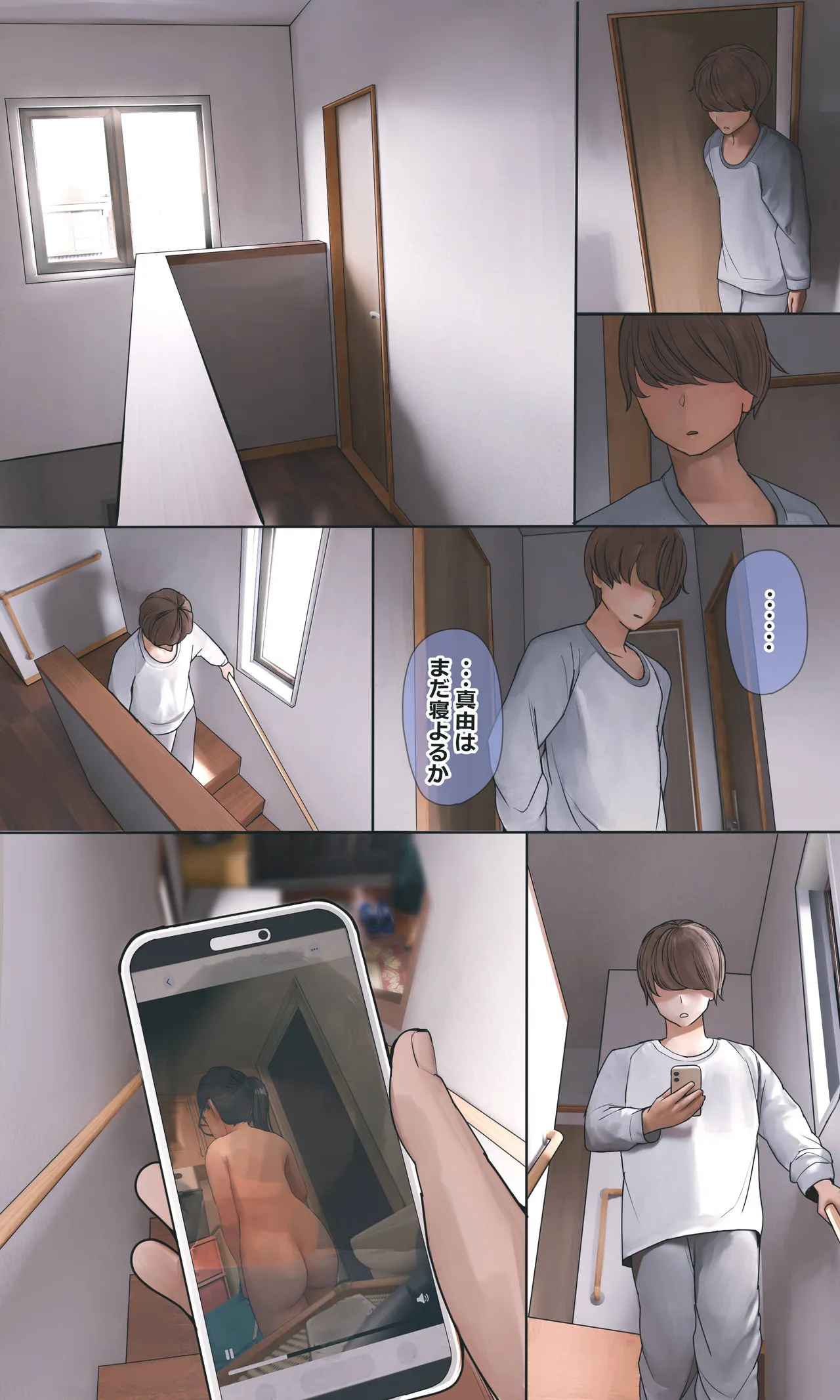 地味でオタクっぽい妹 真由ちゃん Page.94