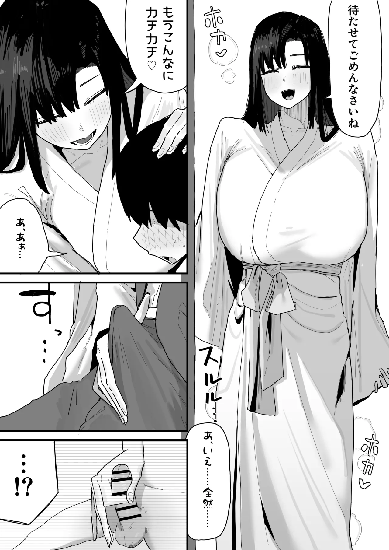 友達のお家にお邪魔します... (第二版) Page.45