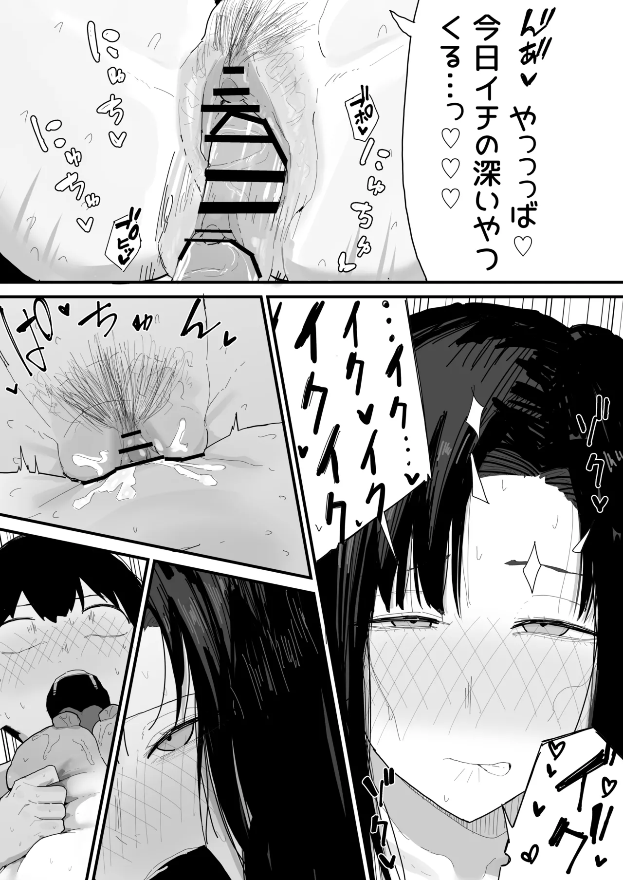 友達のお家にお邪魔します... (第二版) Page.75