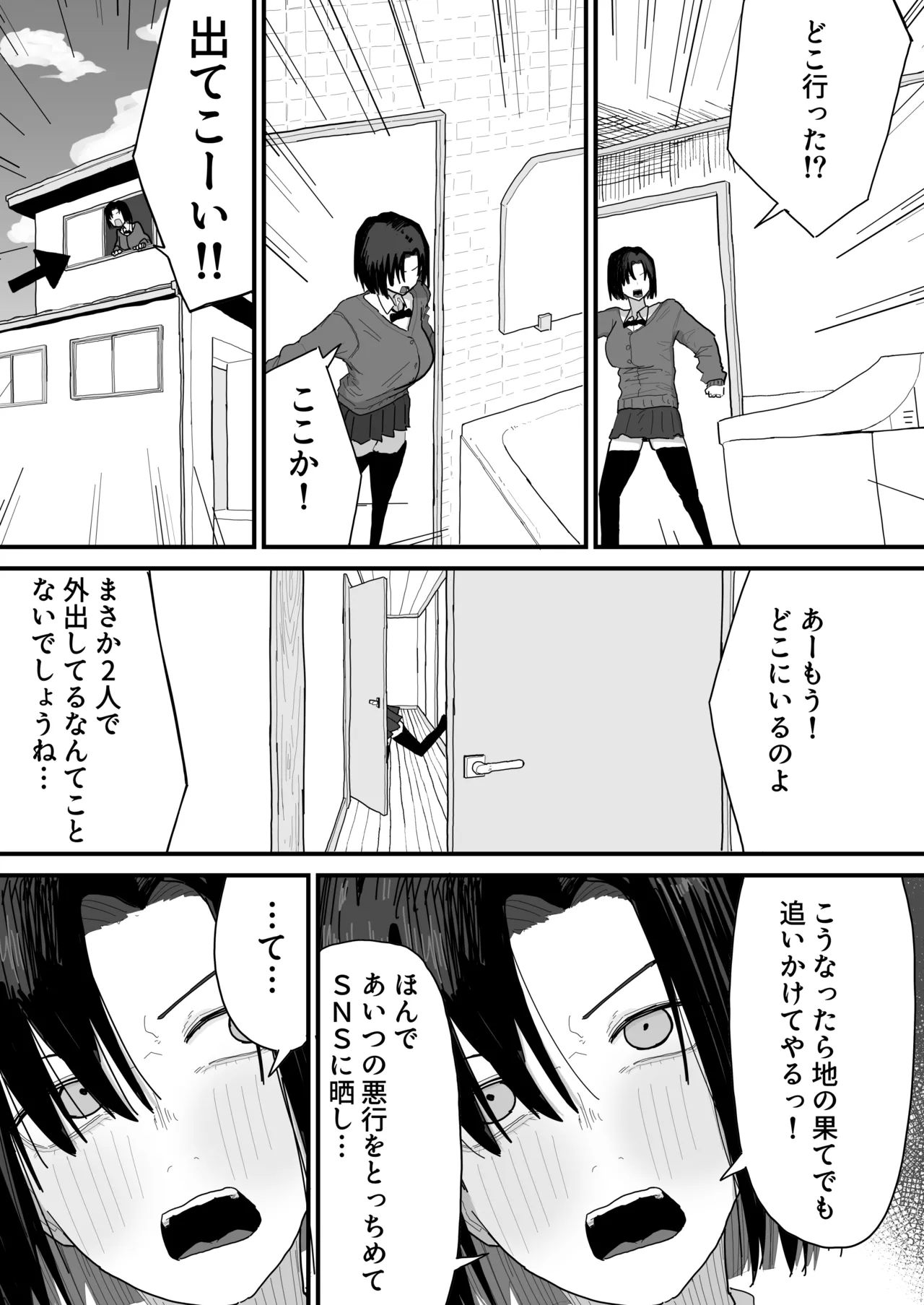 友達のお家にお邪魔します... (第二版) Page.83