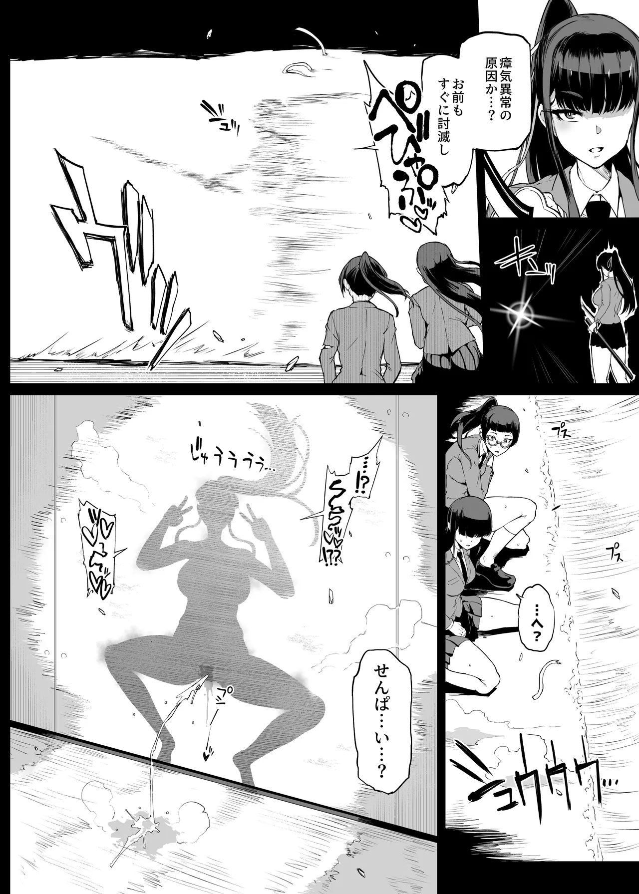 JK退魔部 Season5 Page.127