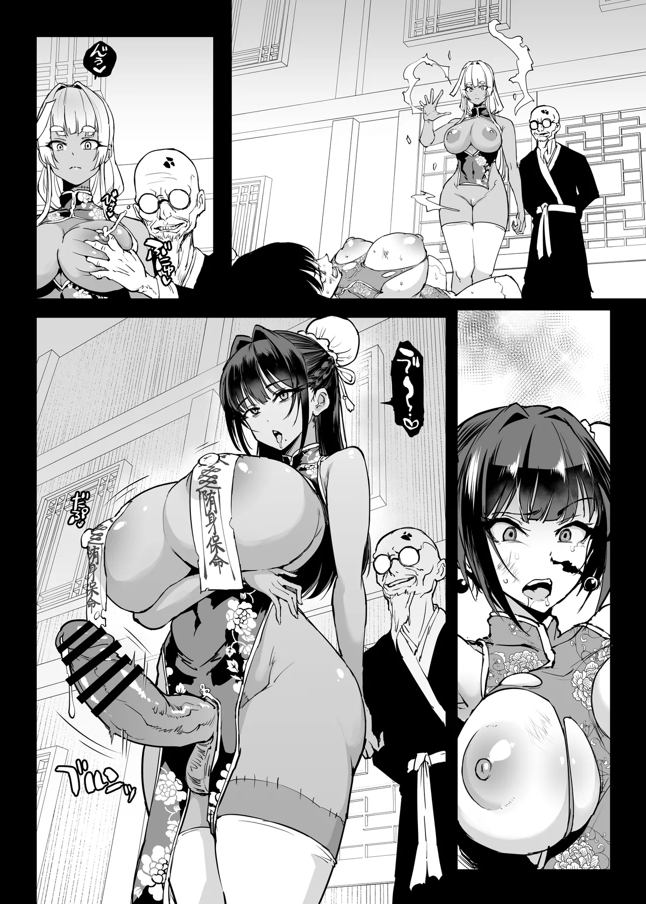 JK退魔部 Season5 [無字] Page.89