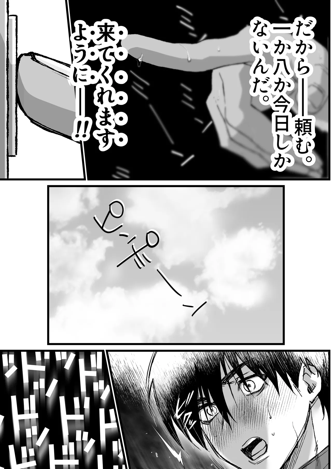 あの日のぼくらのなれそめは。 Page.10