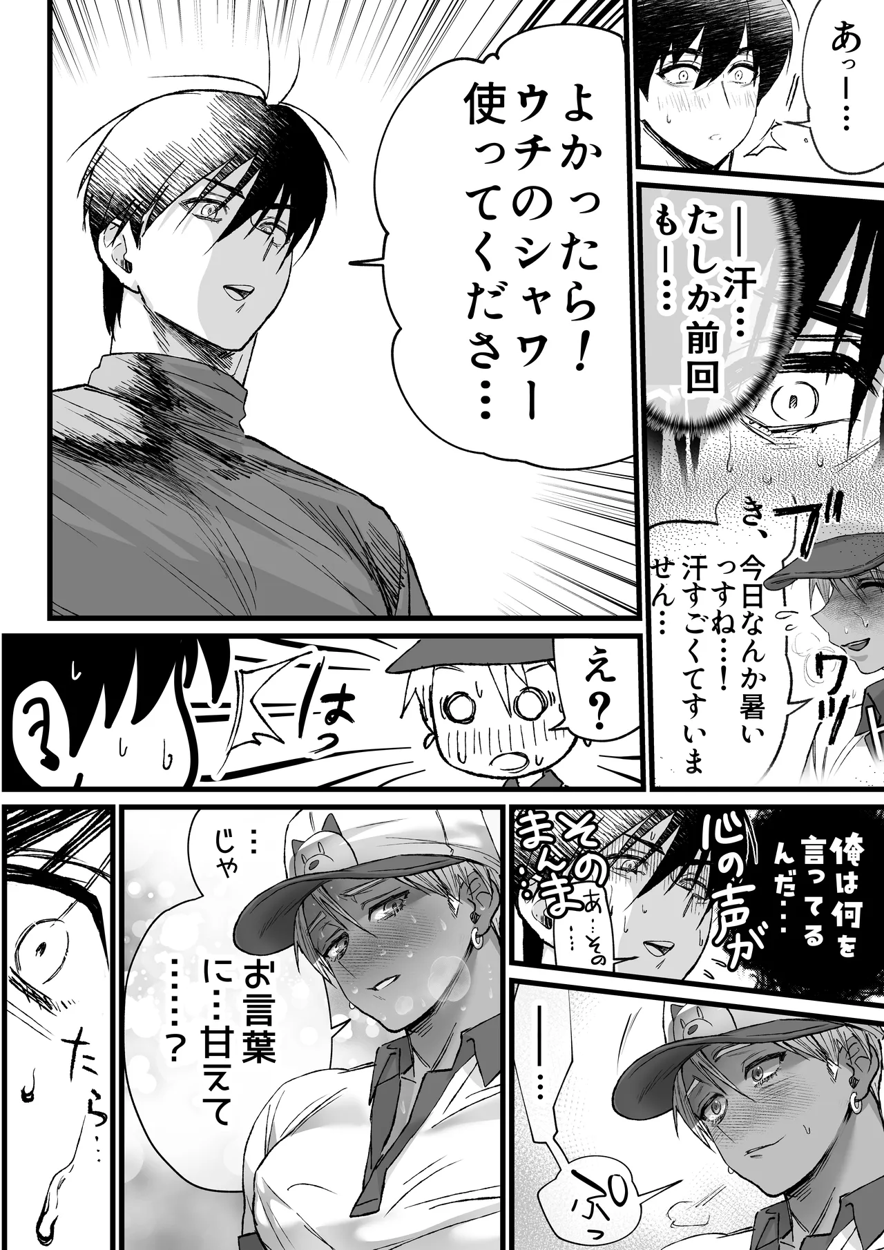 あの日のぼくらのなれそめは。 Page.13
