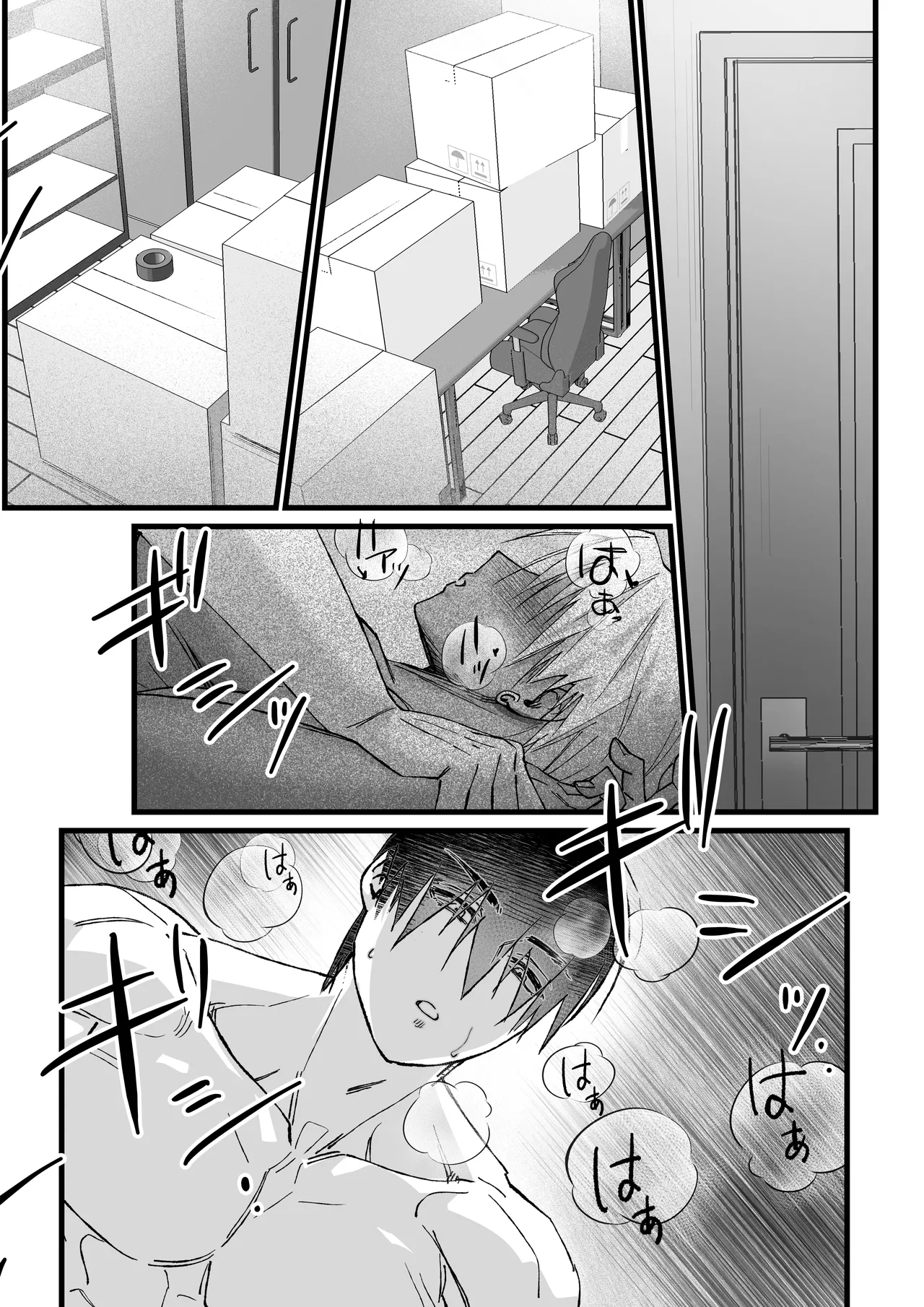 あの日のぼくらのなれそめは。 Page.31