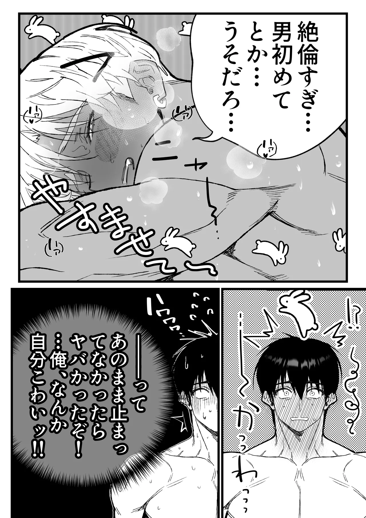 あの日のぼくらのなれそめは。 Page.51