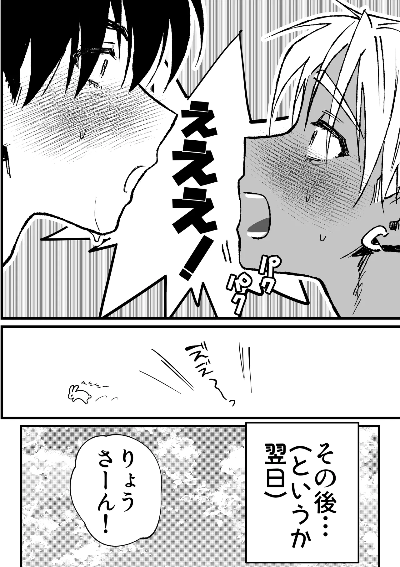 あの日のぼくらのなれそめは。 Page.55
