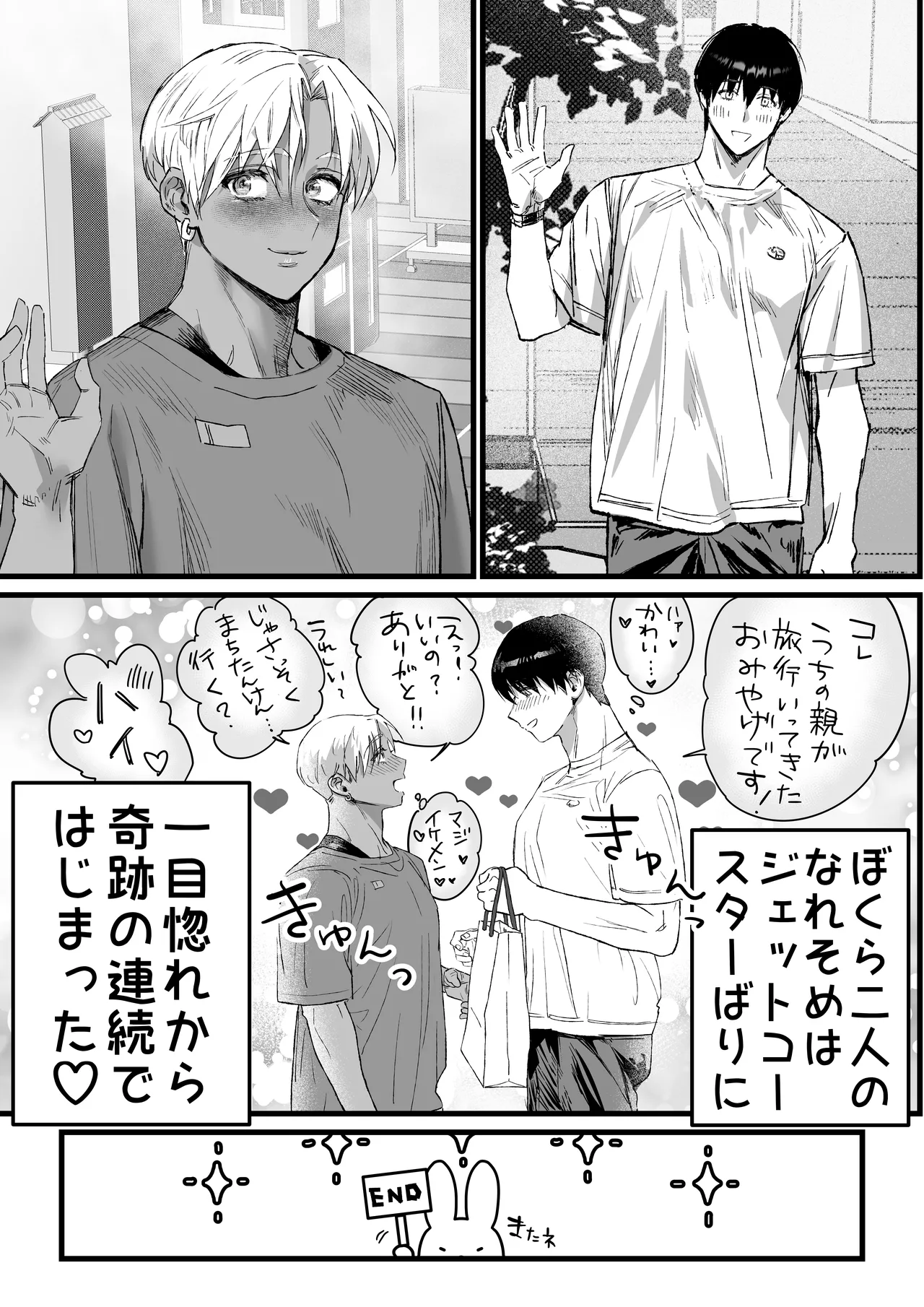あの日のぼくらのなれそめは。 Page.56