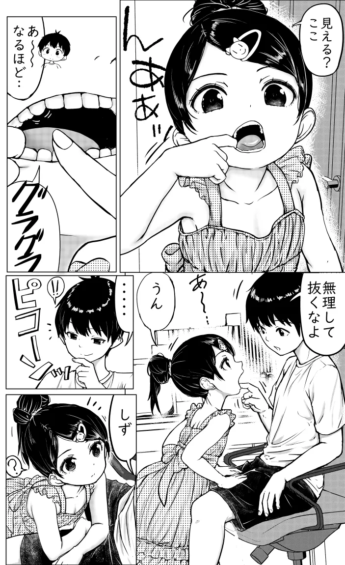 お兄ちゃんと妹ちゃん Page.26