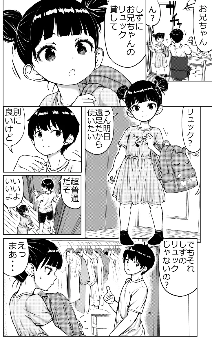 お兄ちゃんと妹ちゃん Page.31