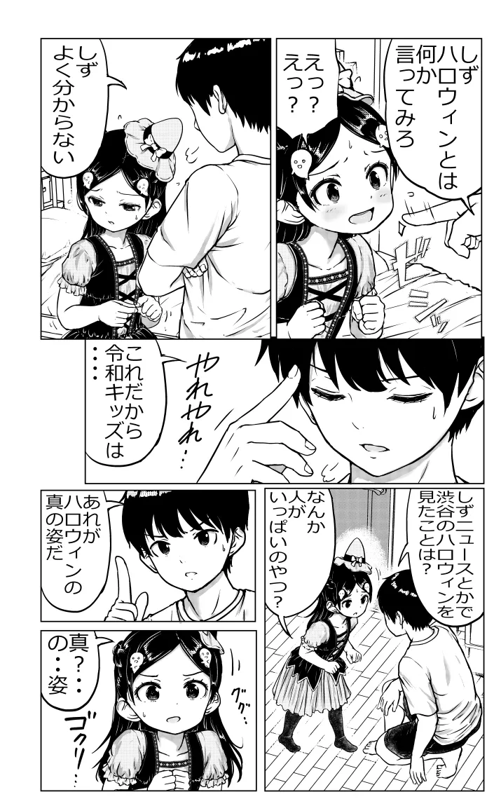 お兄ちゃんと妹ちゃん Page.38
