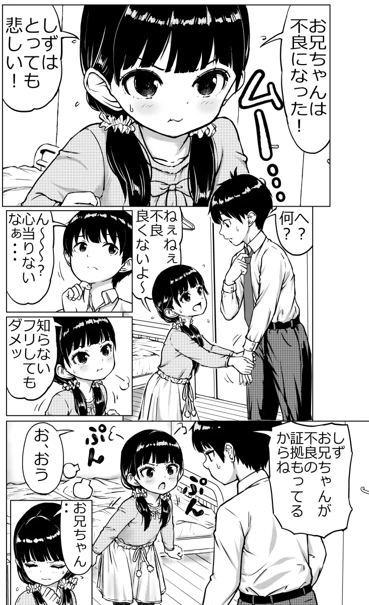 お兄ちゃんと妹ちゃん Page.43