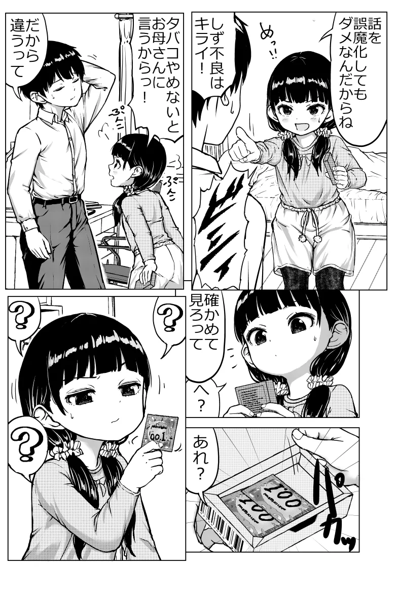 お兄ちゃんと妹ちゃん Page.45