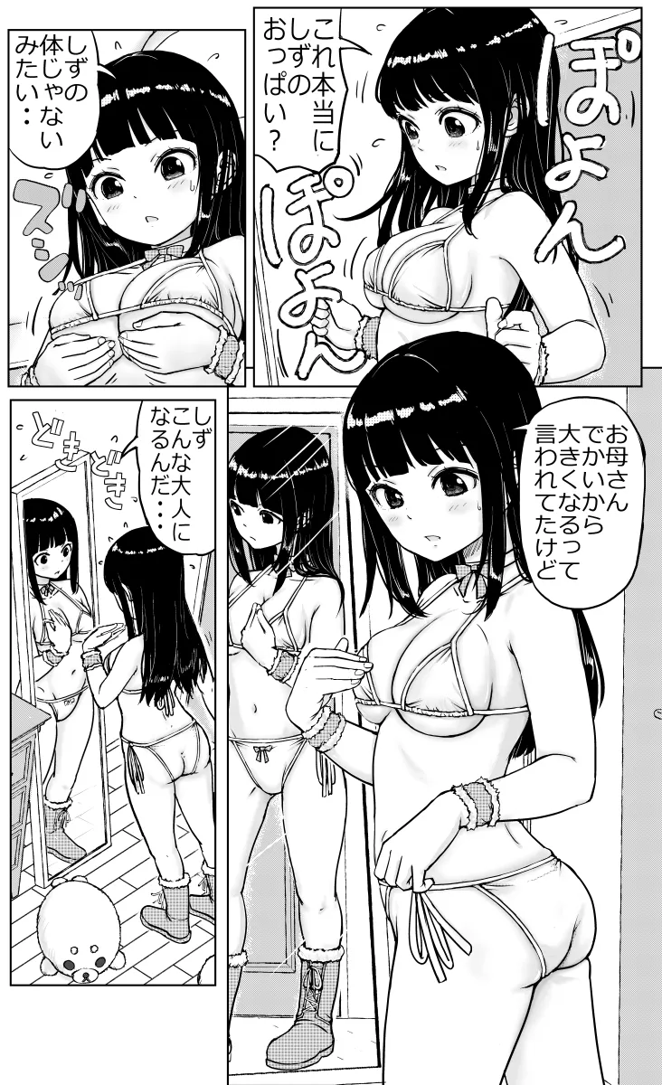 お兄ちゃんと妹ちゃん Page.53
