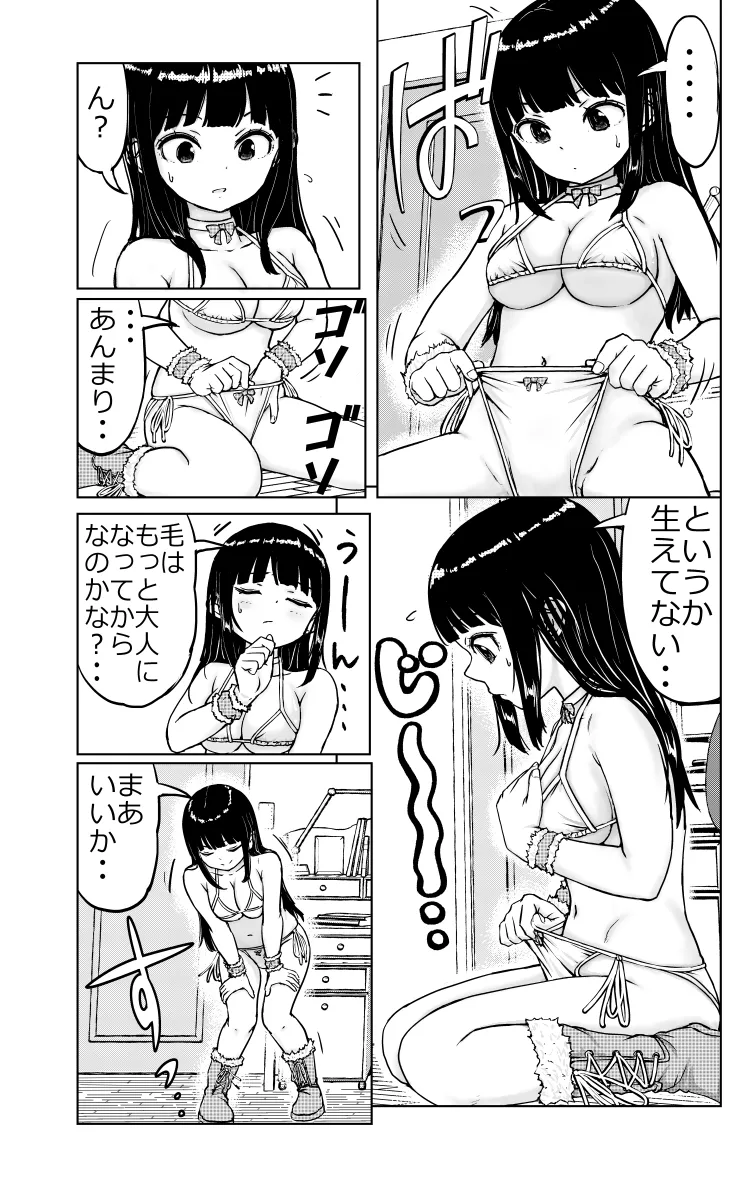 お兄ちゃんと妹ちゃん Page.56