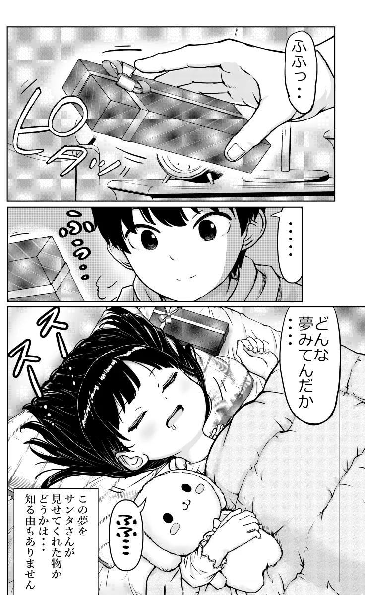 お兄ちゃんと妹ちゃん Page.59