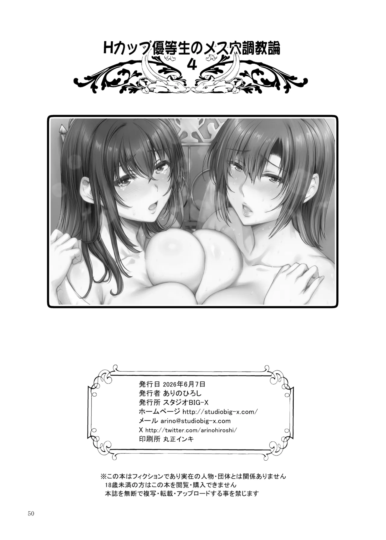 Hカップ優等生のメス穴調教論4 Page.102