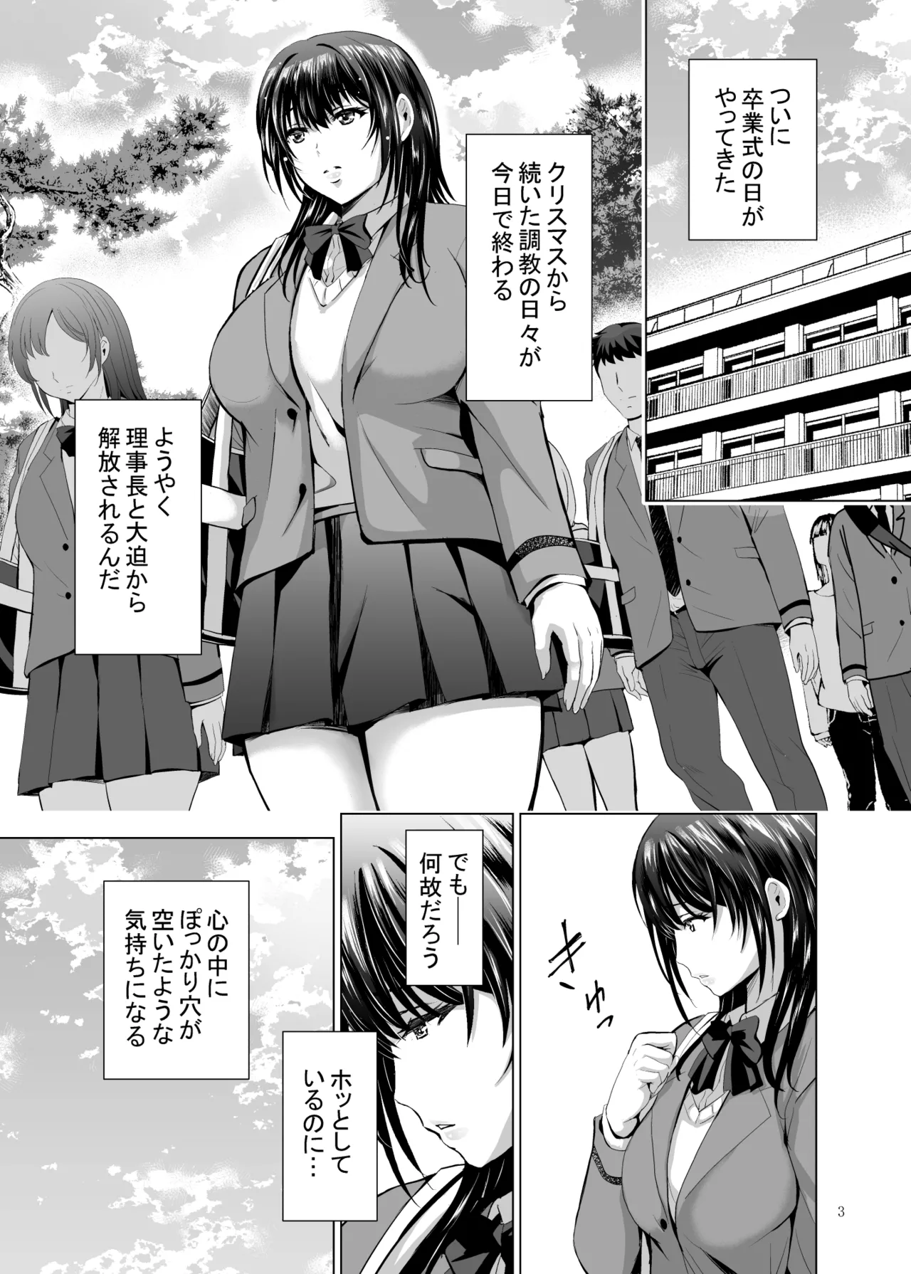 Hカップ優等生のメス穴調教論4 Page.55