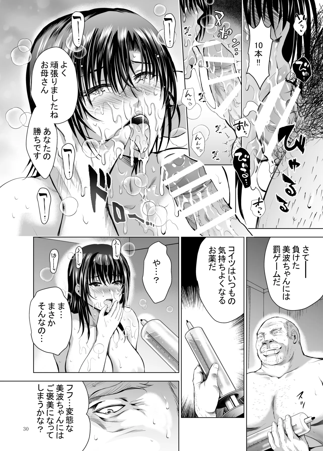 Hカップ優等生のメス穴調教論4 Page.82