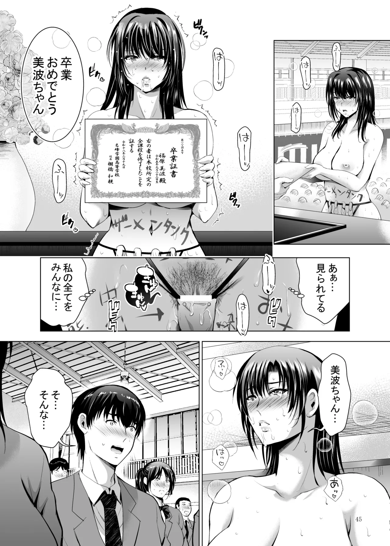 Hカップ優等生のメス穴調教論4 Page.97