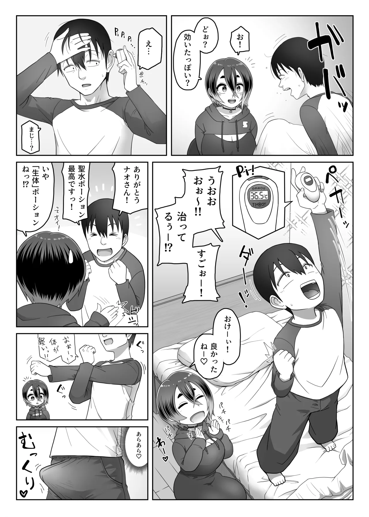スライム娘は治したい！ Page.11