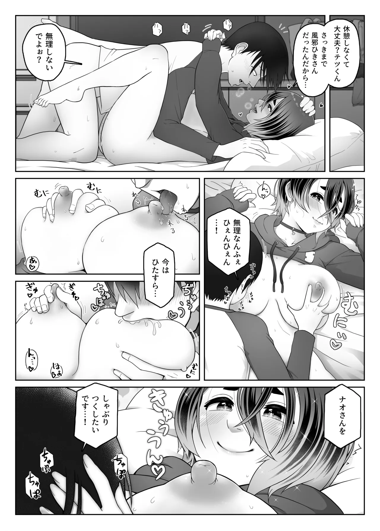 スライム娘は治したい！ Page.20
