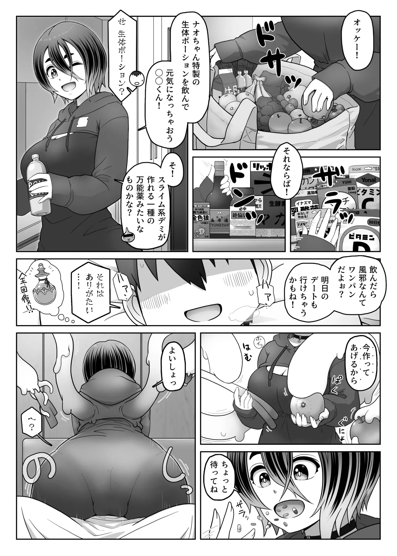 スライム娘は治したい！ Page.46