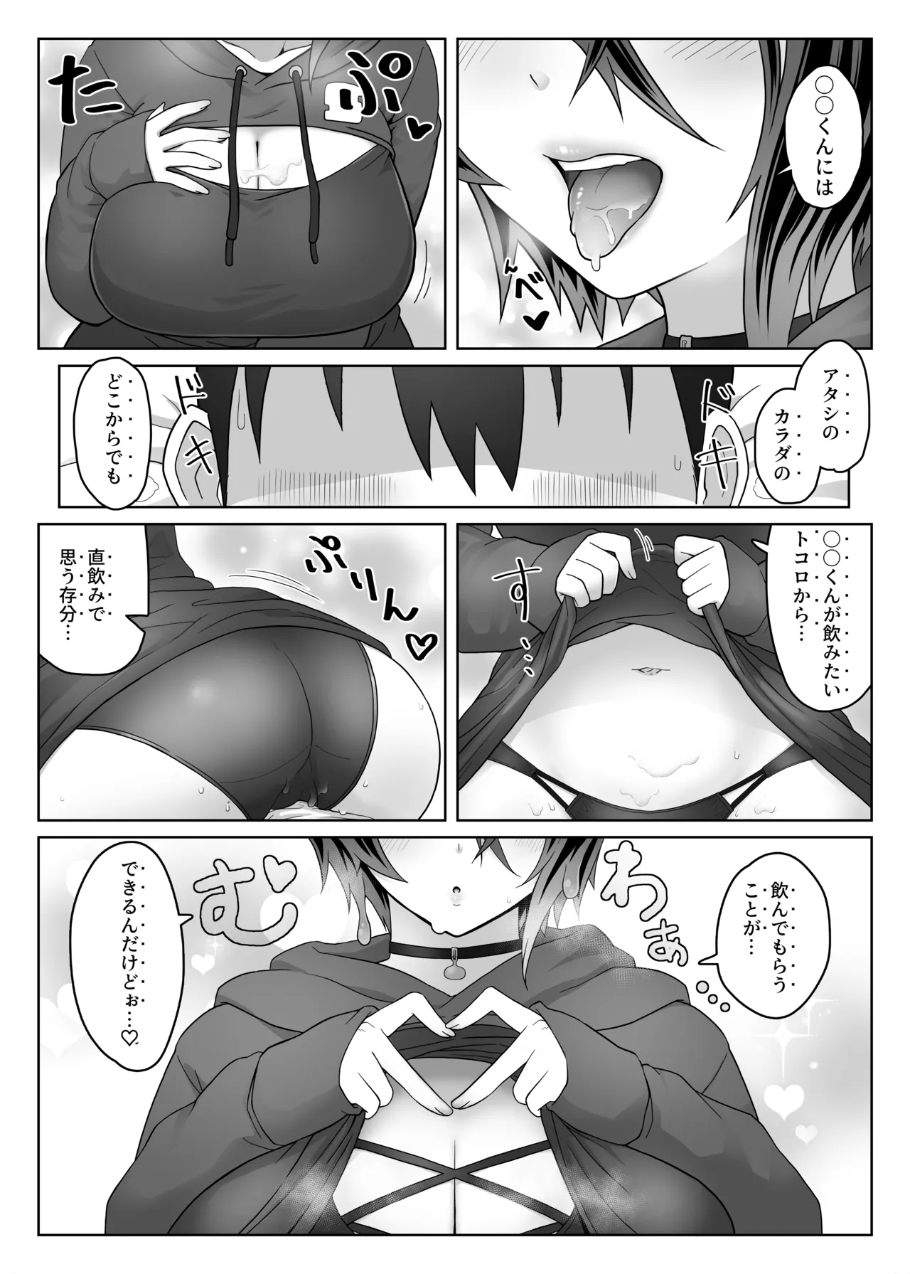 スライム娘は治したい！ Page.48