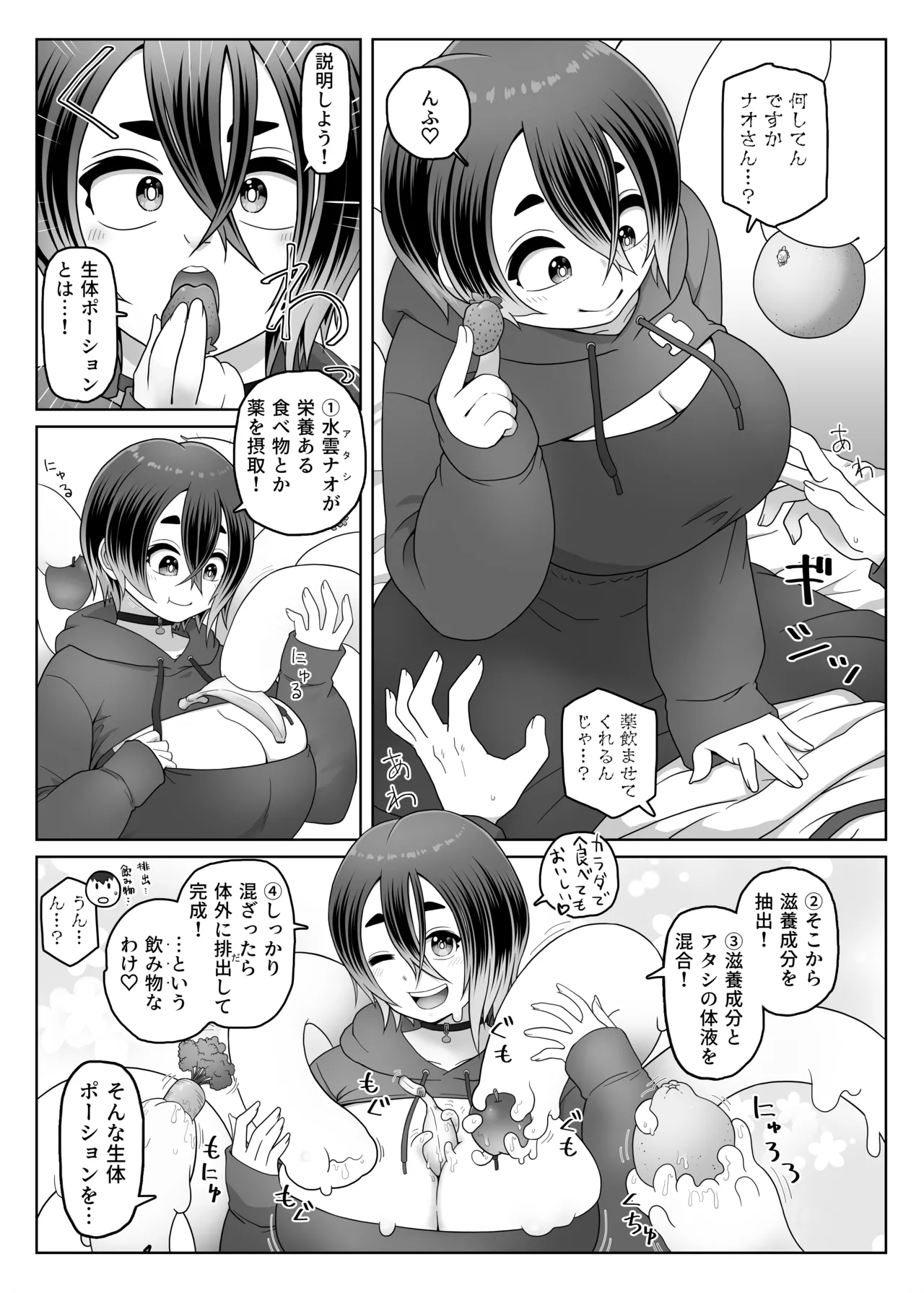 スライム娘は治したい！ Page.5