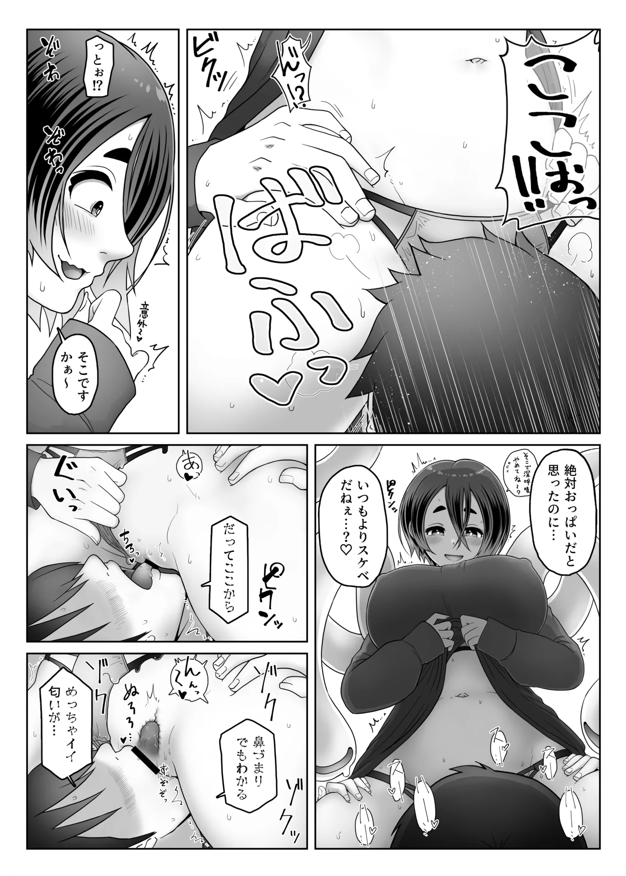 スライム娘は治したい！ Page.50