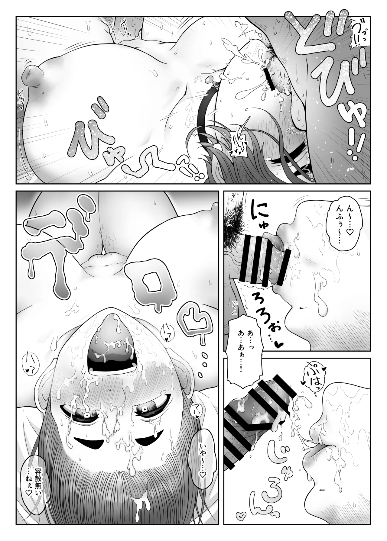 スライム娘は治したい！ Page.67