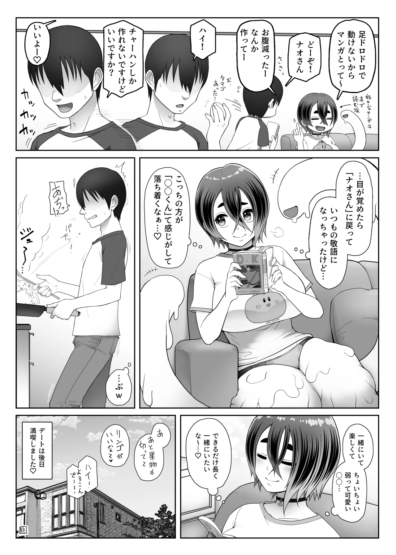 スライム娘は治したい！ Page.84