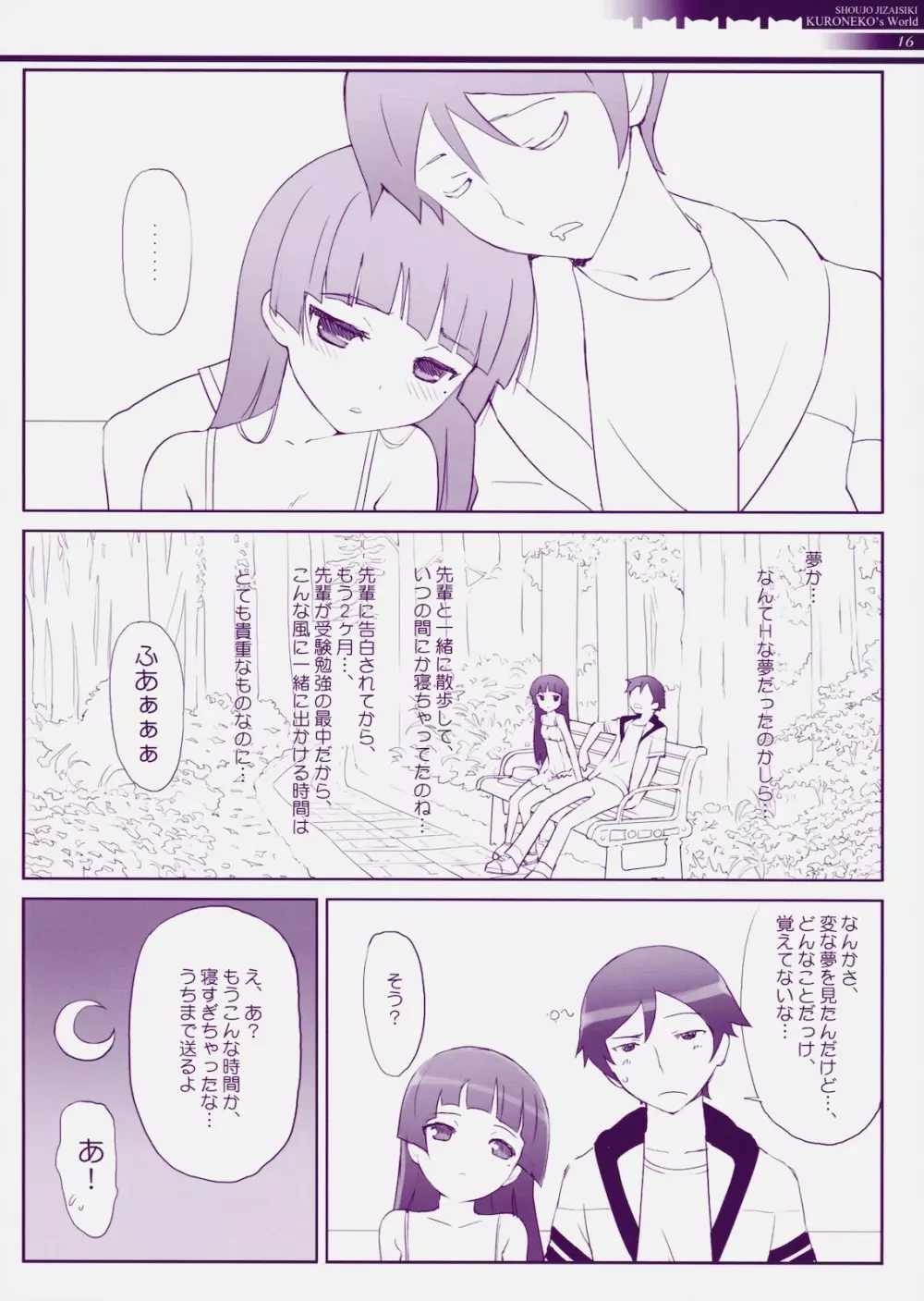 邪氣眼電波領域 Page.17