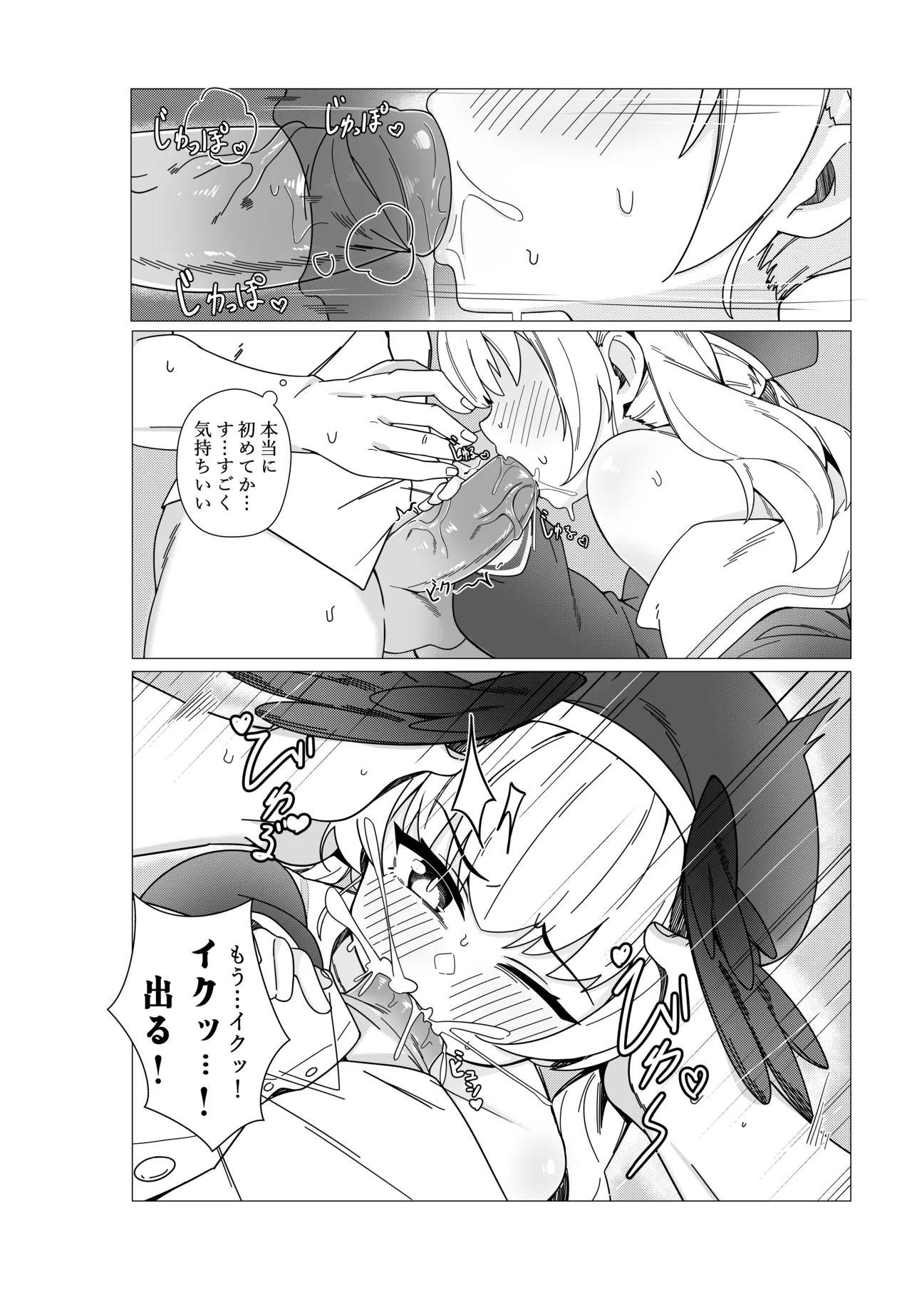 コハル 恋に落ちる [DL版] [無修正] Page.10
