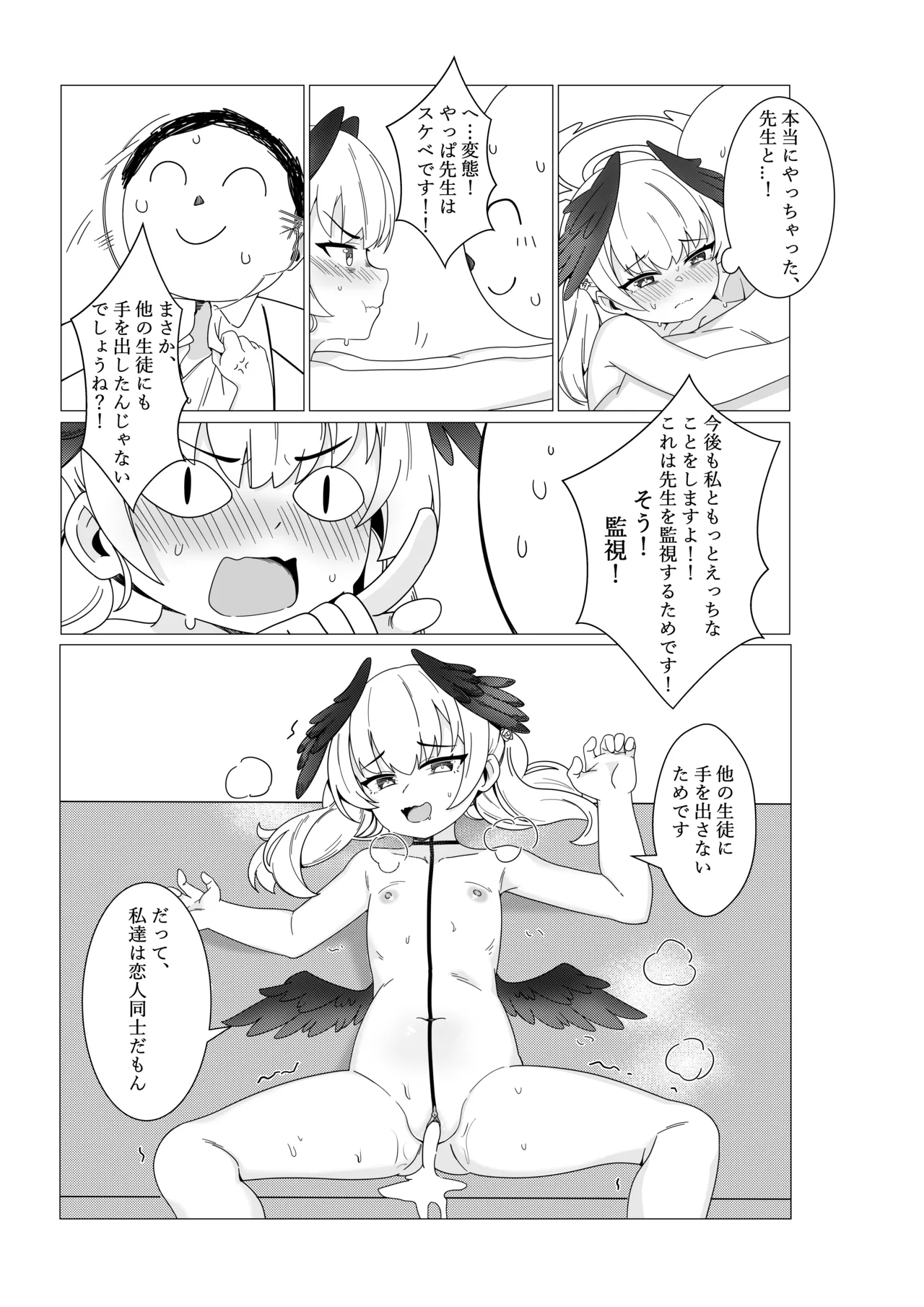 コハル 恋に落ちる [DL版] [無修正] Page.20