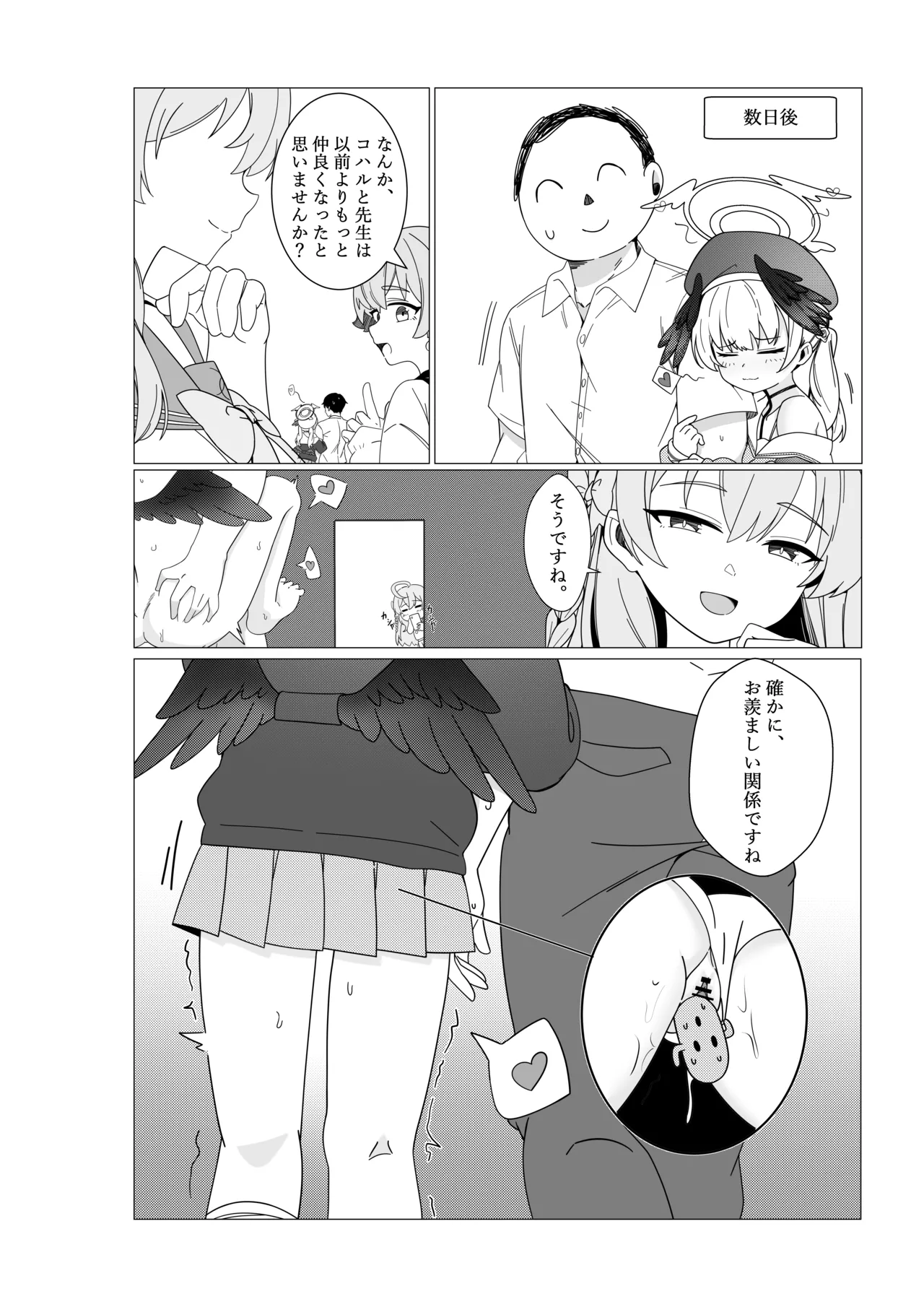 コハル 恋に落ちる [DL版] [無修正] Page.21