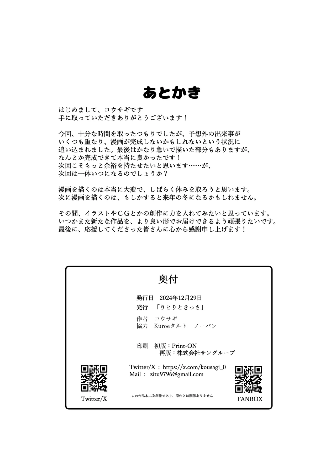 コハル 恋に落ちる [DL版] [無修正] Page.22