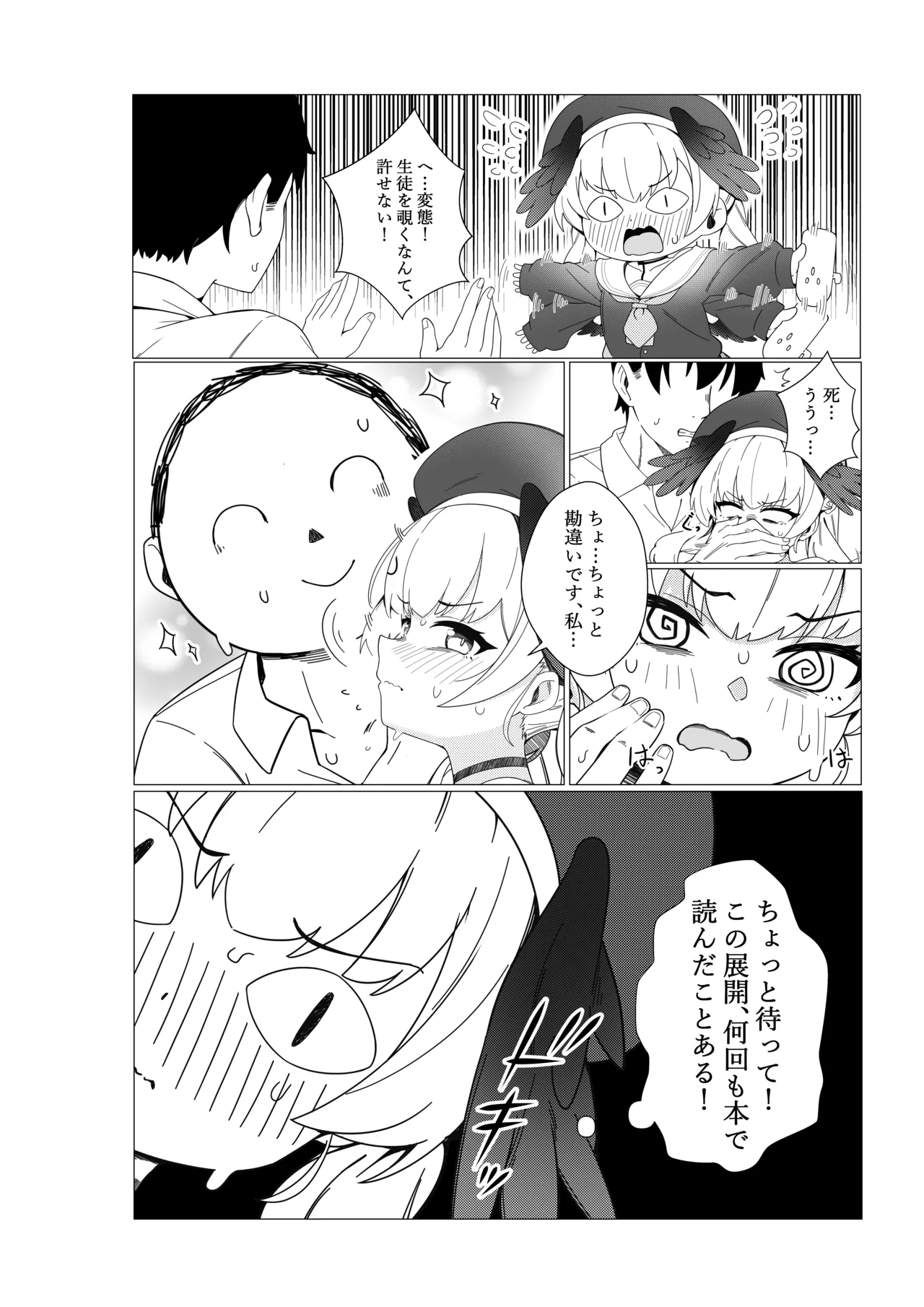 コハル 恋に落ちる [DL版] [無修正] Page.6