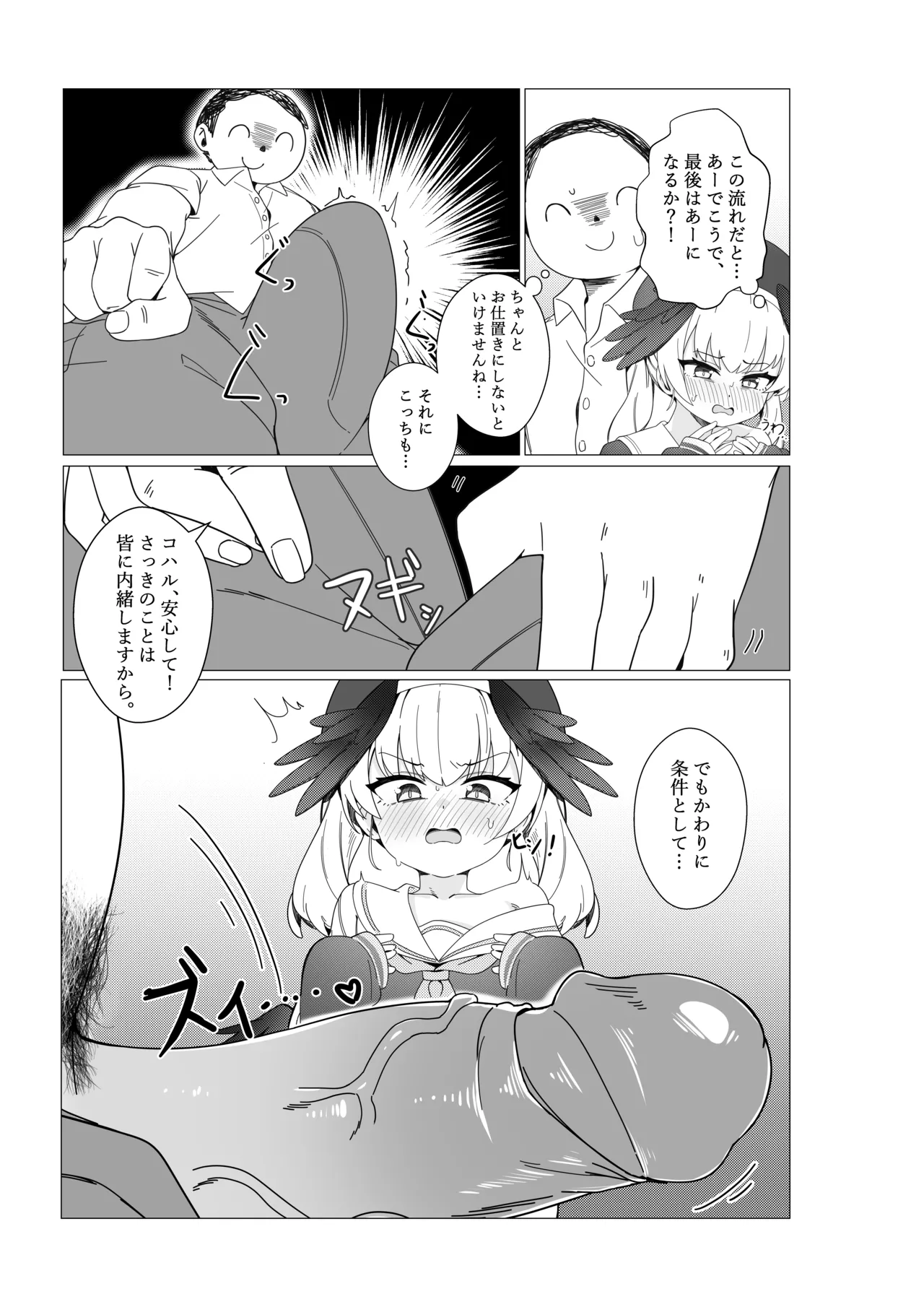 コハル 恋に落ちる [DL版] [無修正] Page.7