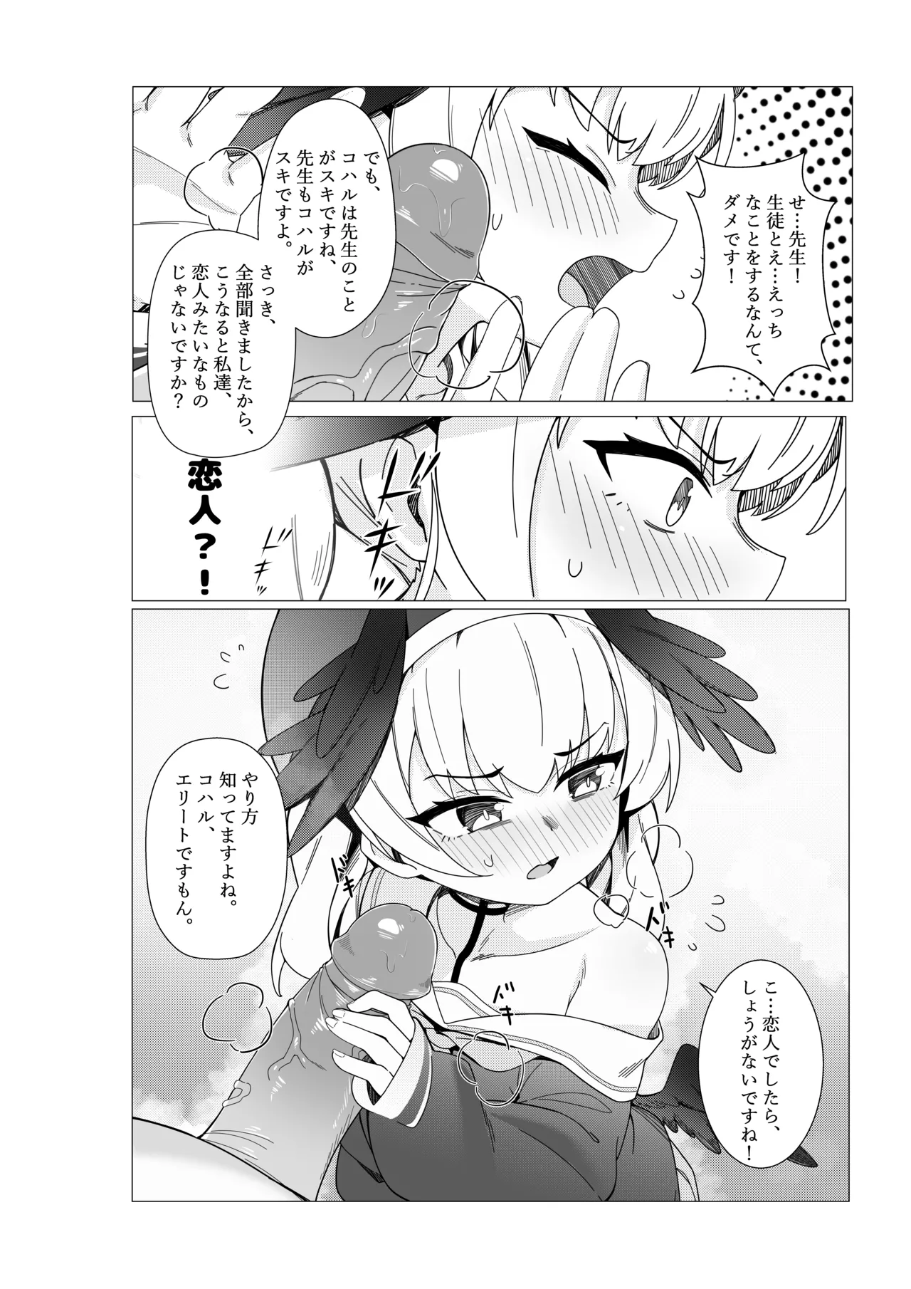 コハル 恋に落ちる [DL版] [無修正] Page.8
