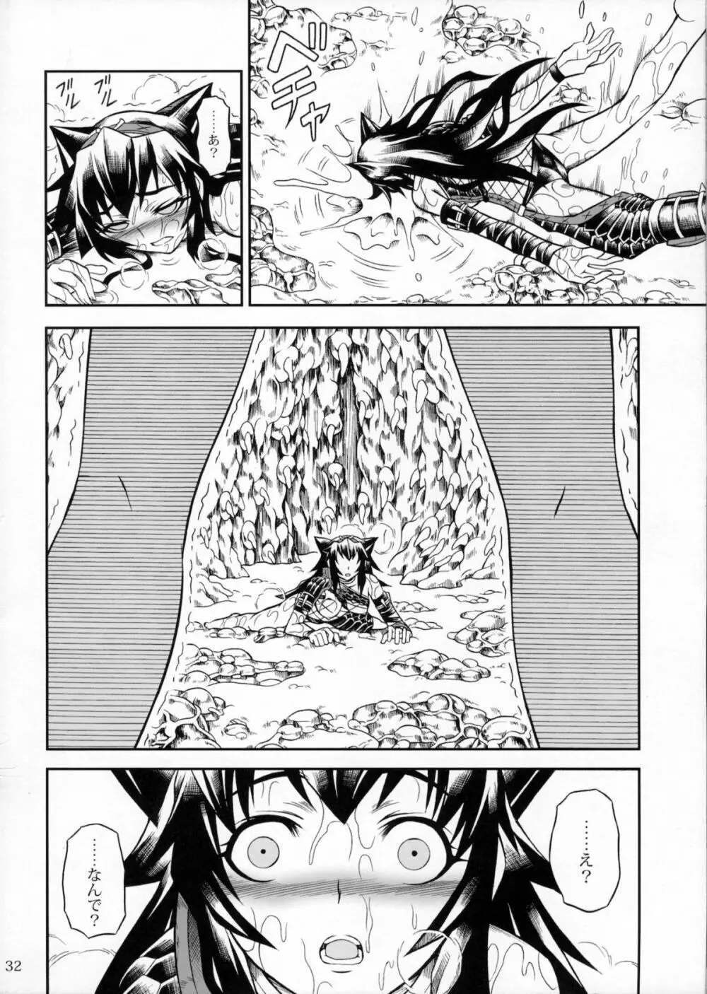 ソロハンターの生態2 THE FIRST PART Page.31