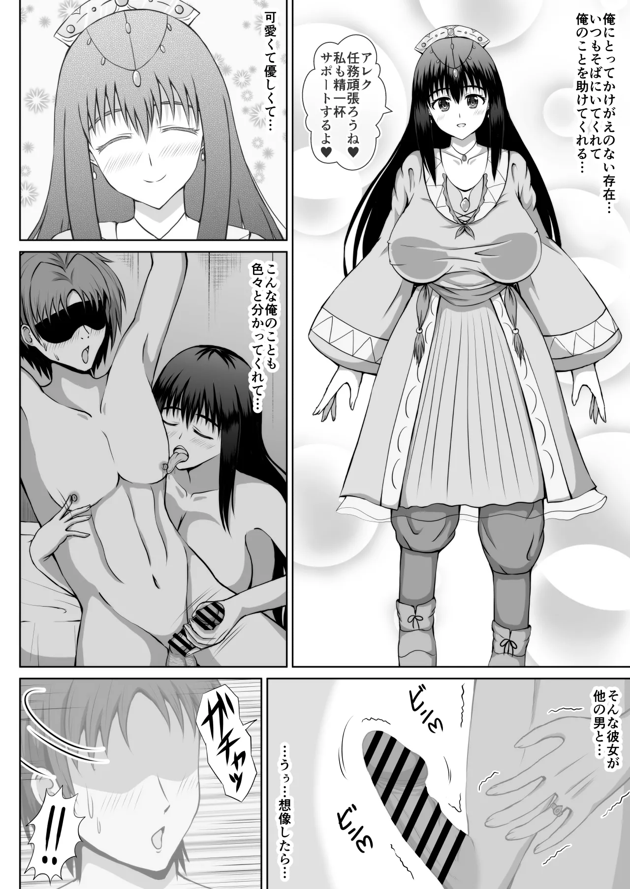 大好きな彼女を寝取らせると自身に強力なバフがかかる魔法があるらしい Page.11