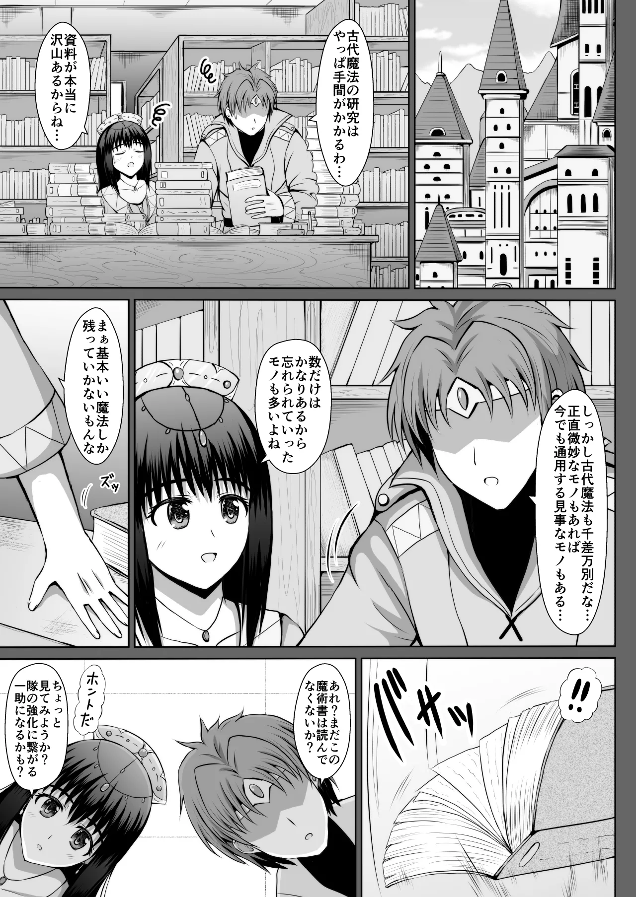 大好きな彼女を寝取らせると自身に強力なバフがかかる魔法があるらしい Page.136